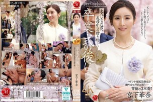 JUR-500 After the graduation ceremony… A gift from your stepmother to you now that you're an adult. Kana Miyashita