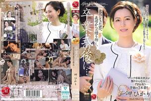 JUR-397 After the graduation ceremony… A gift from your stepmother to you now that you're an adult. Hikari Misaki