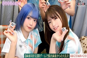 STCV-579 [Leaked Footage] Mahjong Club ~Punishment Game Strip Mahjong Leads to a Massive Orgy~ [Asami/Maina/Ruru/Mai] ~Ruru & Mai Edition~