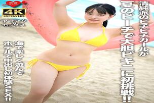 [UNCENSORED-LEAK] EROFV-307 An innocent girl tries on a bold bikini for the first time on a summer beach! After having fun at the beach, she has her first creampie sex experience at a hotel!
