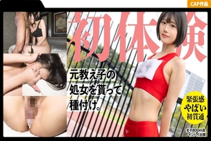 [UNCENSORED-LEAK] MGK-011 I broke the virginity of my former track and field student who turned 19! I made her wear her old jersey and inseminated her twice. I made this unsophisticated country girl into a grown woman.