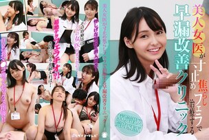 PARATHD-4200 A clinic where beautiful female doctors treat premature ejaculation with teasing blowjobs