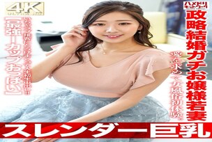 HMDNV-767 [Slender and busty] A 27-year-old young wife from an arranged marriage. Seeking love, she has her first experience in a brothel. She melts in the lovey-dovey service and has her first ever creampie! [Strongest I-cup breasts]