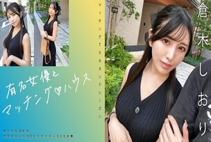 [UNCENSORED-LEAK] MAG-074 "Matching with famous actresses♪ House Shiori Kuraki": MGS video  adult video distribution site