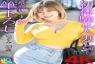 MASE-067 [4K] My first experience was with a married woman… The most enviable first experience Nozomi Arimura