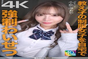 CRNX-226 [4K] played sexual assault on a student in uniform at home Aya Konami