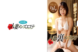[UNCENSORED-LEAK]                     NHMSG-047 Nakame Black Wife Ura Men's Esthetic Rejuvenation Massage Edition Rin