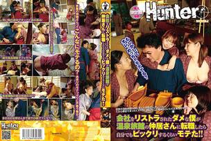 HUNT-260 I Was Rejected From My Company, But When I Changed Jobs To A Nakai At A Hot Spring Inn, I Surprised Even Myself! !