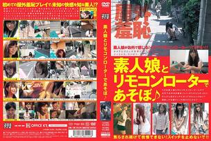 DSKM-004 Let's play with an amateur girl and a remote control rotor♪