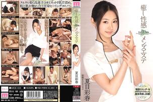 MIDE-034 Healing Men's Esthetics Sarasa Hara – Natsume Saiharu