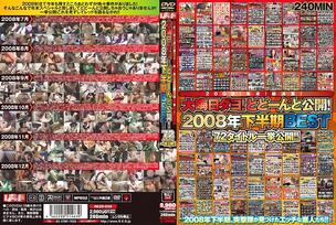 REZD-035 2009! End of the year! Total settlement! New Year's Eve Dayo! Dodon and public! 2008 second half BEST 72 titles released at once! !