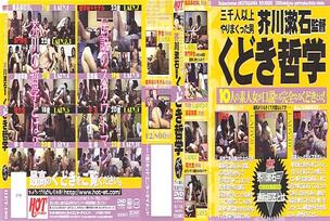 HET-190 Kudoki Philosophy Directed by Soseki Akutagawa