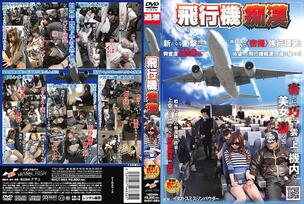 NHDT-964 Airplane Slut ●