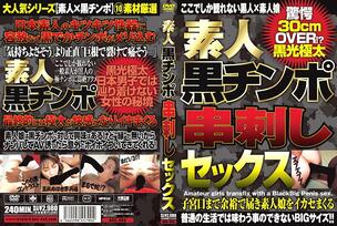 AEIL-363 Amateur black cock skewer sex