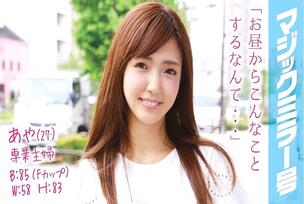 MMGH-022 Aya (27) Full-time Housewife Magic Mirror No. Immediately Saddle To A Beautiful Breasts Married Woman With An Estimated F Cup!