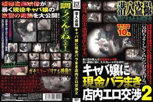 WAN-021 Infiltration Voyeur Erotic Negotiations In Cash Roses With Hostesses 2 – Kaori Sato
